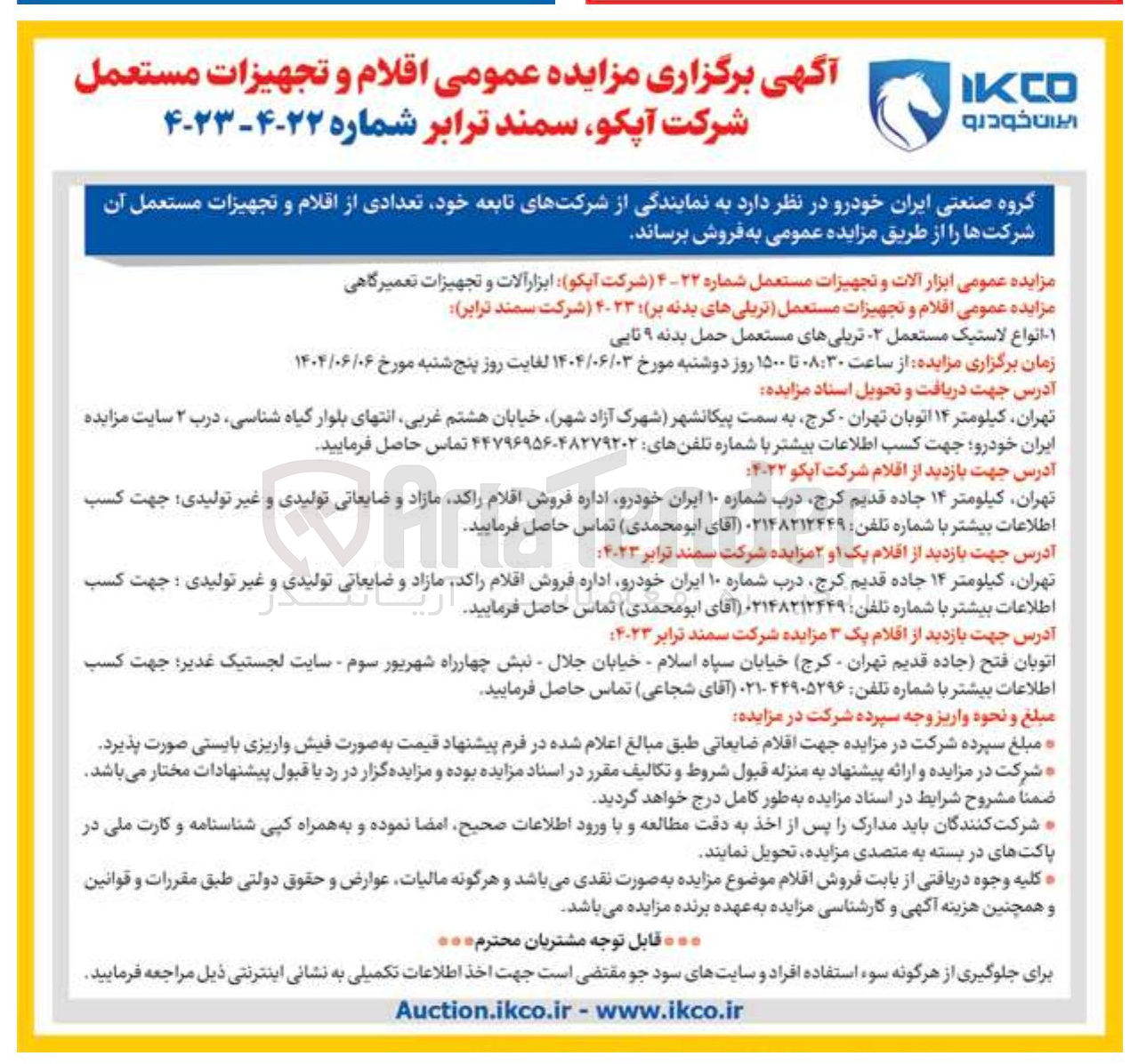 تصویر کوچک آگهی فروش ابزار آلات و تجهیزات مستعمل : ابزار آلات و تجهیزات تعمیرگاهی 
