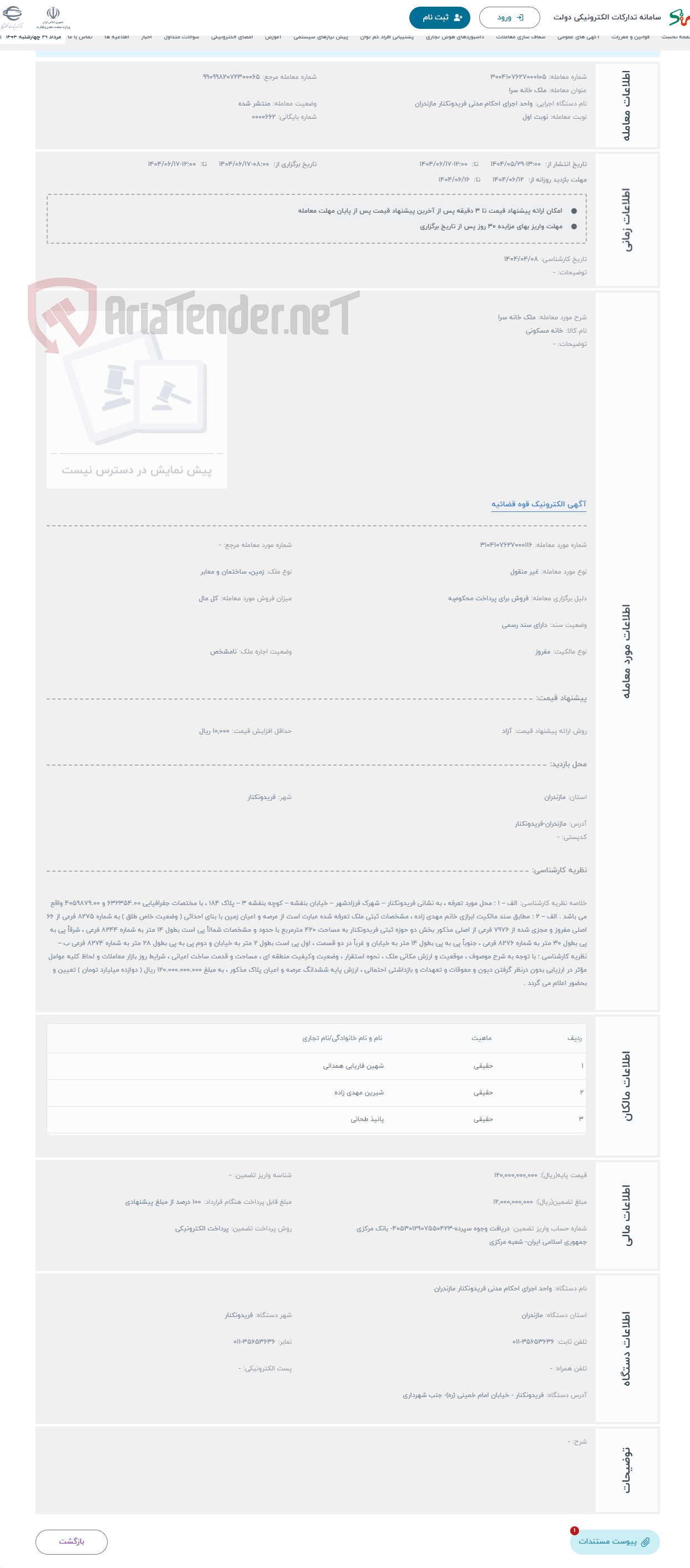 تصویر کوچک آگهی حراج ملک خانه سرا