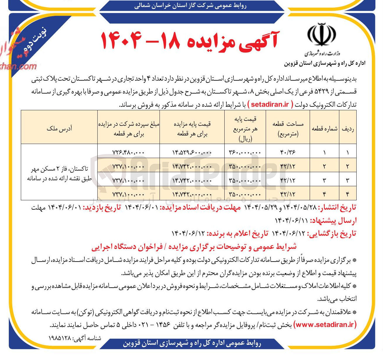 تصویر کوچک آگهی فروش تعداد ۴ واحد تجاری تحت پلاک ثبتی قسمتی از ۵۴۲۹ فرعی از یک اصلی