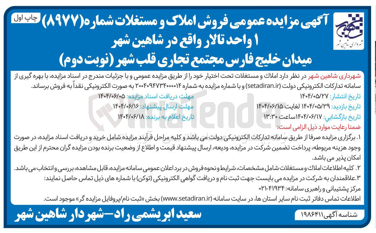 تصویر کوچک آگهی فروش 1 واحد تالار