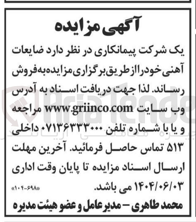 تصویر کوچک آگهی فروش ضایعات آهنی