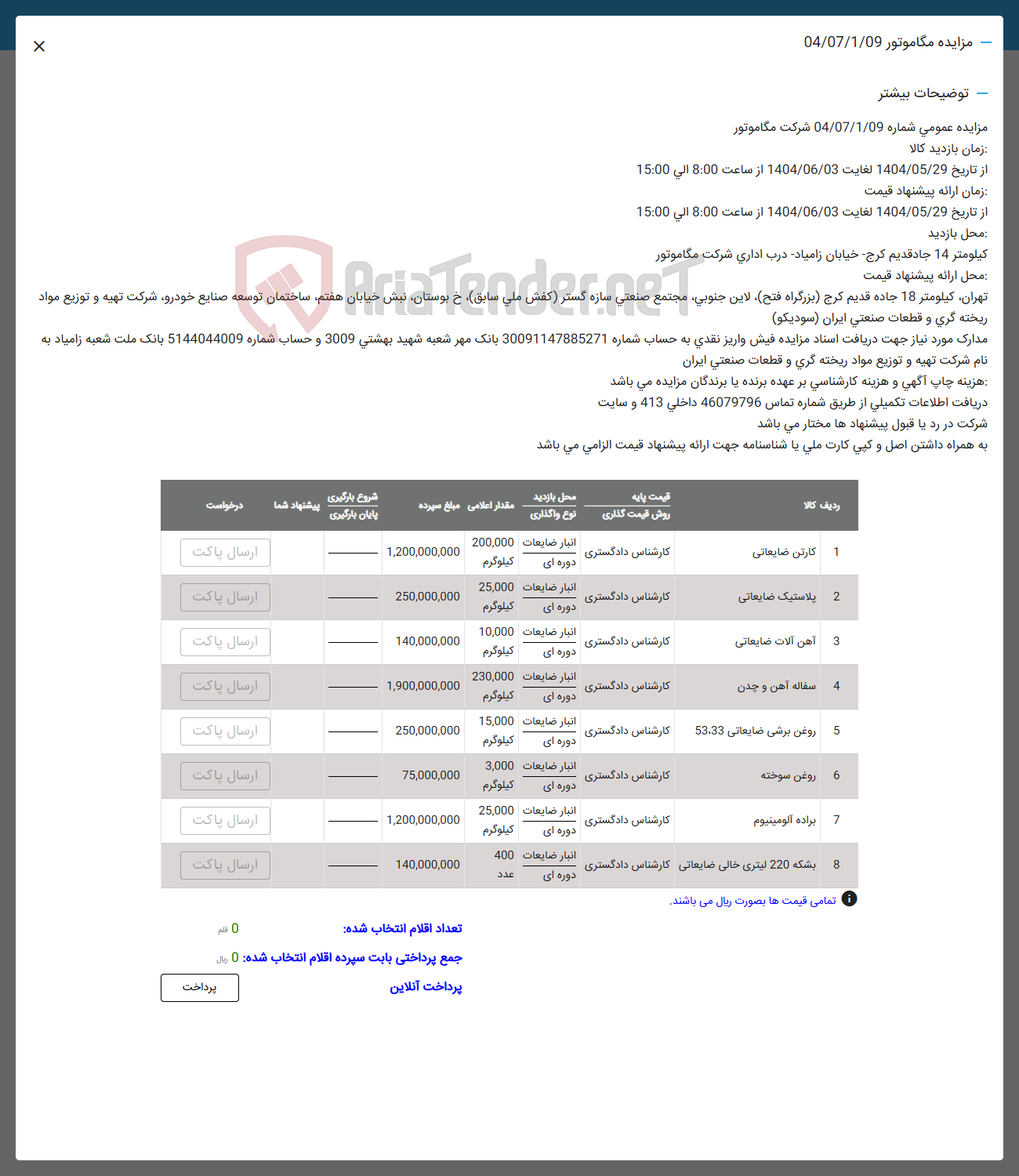 تصویر کوچک آگهی فروش کارتن ضایعاتی - پلاستیک ضایعاتی - آهن آلات ضایعاتی - 
سفاله آهن و چدن - روغن برشی ضایعاتی 53.33 - روغن سوخته -  براده الومینیوم - بشکه 220 لیتری خالی ضایعاتی 