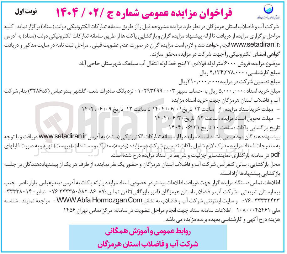 تصویر کوچک آگهی فروش ۶۰۰۰ متر لوله فولادی ۳ اینچ خط لوله انتقال آب 