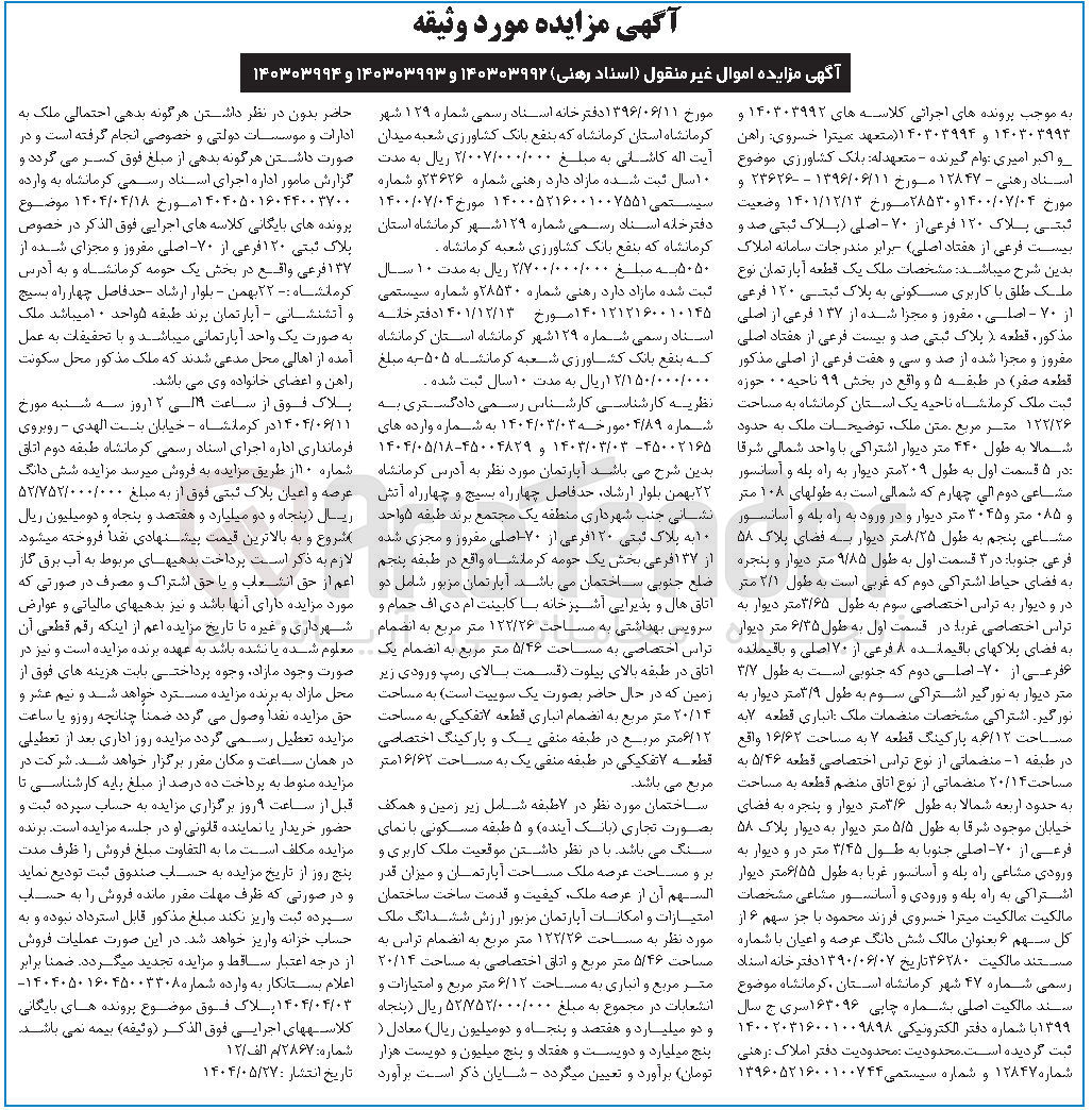 تصویر کوچک آگهی کلاسه های 140303992 و 140303993 و 140303994 
فروش یک قطعه آپارتمان نوع ملک طلق با کاربری مسکونی به پلاک ثبتی 120 فرعی از 70 اصلی مفروز و مجزا شده از 137 فرعی از اصلی
