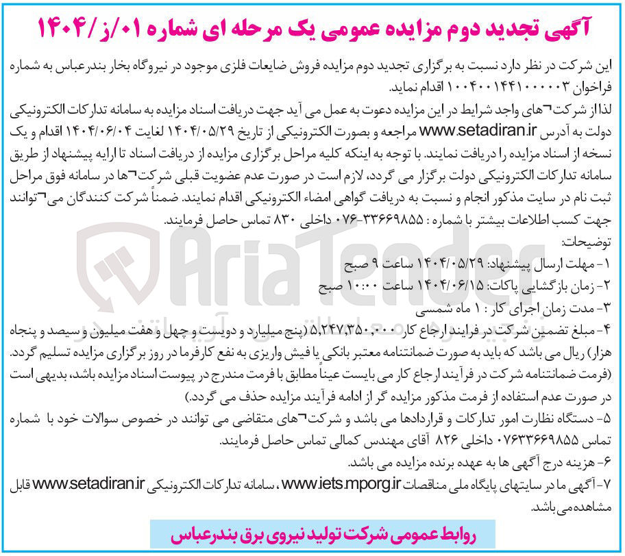 تصویر کوچک آگهی فروش ضایعات فلزی