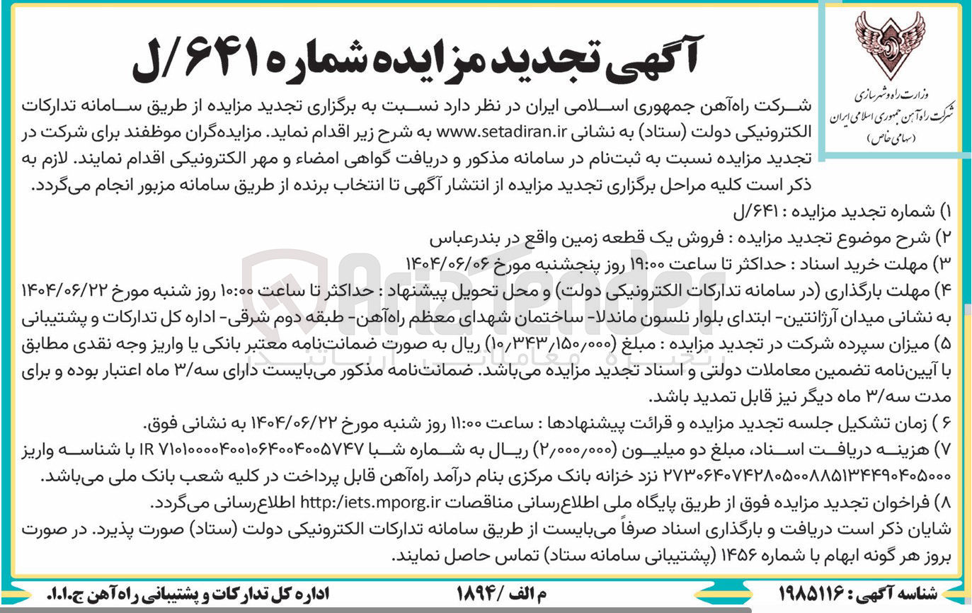 تصویر کوچک آگهی فروش یک قطعه زمین