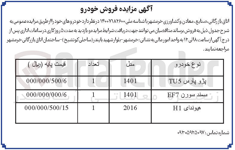 تصویر کوچک آگهی فروش خودرو پژو پارس TU5  - سمند سورن EF7  - هیوندای H1 