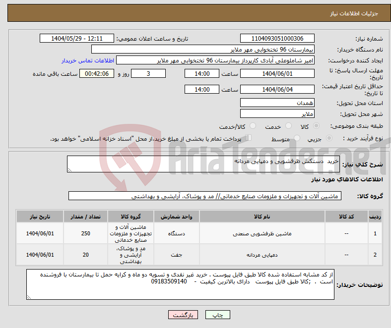 تصویر کوچک آگهی نیاز انتخاب تامین کننده-خرید دستکش ظرفشویی و دمپایی مردانه