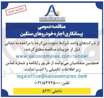 تصویر کوچک آگهی پیمانکاری اجاره خودروهای سنگین