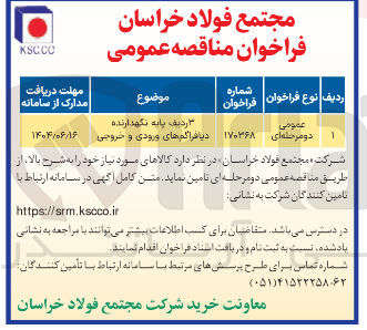 تصویر کوچک آگهی پایه نگهدارنده دیافراگم های ورودی و خروجی 
