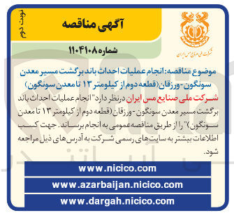 تصویر کوچک آگهی  عملیات احداث باند