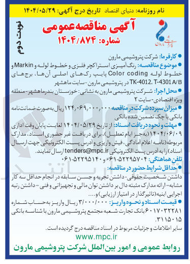 تصویر کوچک آگهی رنگ آمیزی استراکچر فلزی و خطوط لوله و Markin و خطوط لوله coding Color پایپ رکهای اصلی آنها برج های A/B TK-4012-4301 