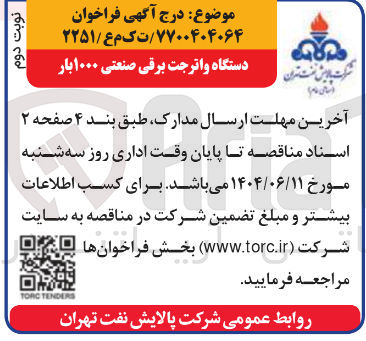 تصویر کوچک آگهی تامین دستگاه واترجت برقی صنعتی ۱۰۰۰ بار