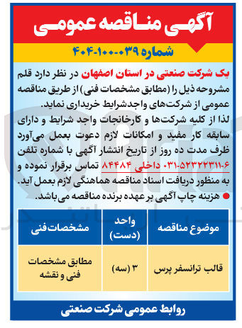 تصویر کوچک آگهی خرید قالب ترانسفر پرس ۳ ( دست )