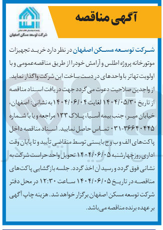 تصویر کوچک آگهی خرید تجهیزات موتورخانه 