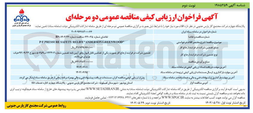 تصویر کوچک آگهی " GREENWOOD ANDERSON " RELIFE SAFETY PRESSURE P/F 
