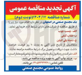 تصویر کوچک آگهی خرید چسب چوب - طناب کنفی - دسته پلی اتیلن