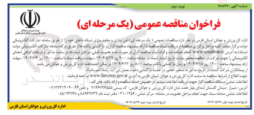 تصویر کوچک آگهی امن سازی و مقاوم سازی شبکه داخلی