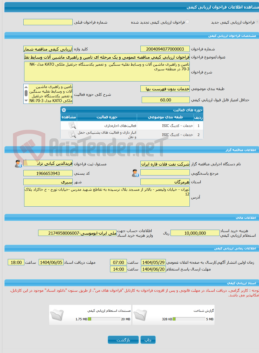 تصویر کوچک آگهی فراخوان ارزیابی کیفی مناقصه عمومی و یک مرحله ای تامین و راهبری ماشین آلات وسایط نقلیه سنگین  و تعمیر یکدستگاه جرثقیل ملکشماره 0933-1404 در منطقه سیری