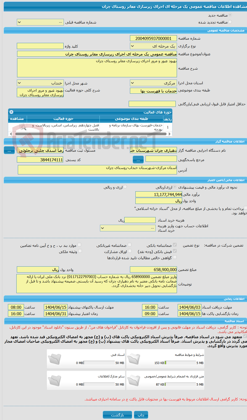 تصویر کوچک آگهی مناقصه عمومی یک مرحله ای اجرای زیرسازی معابر روستای چزان