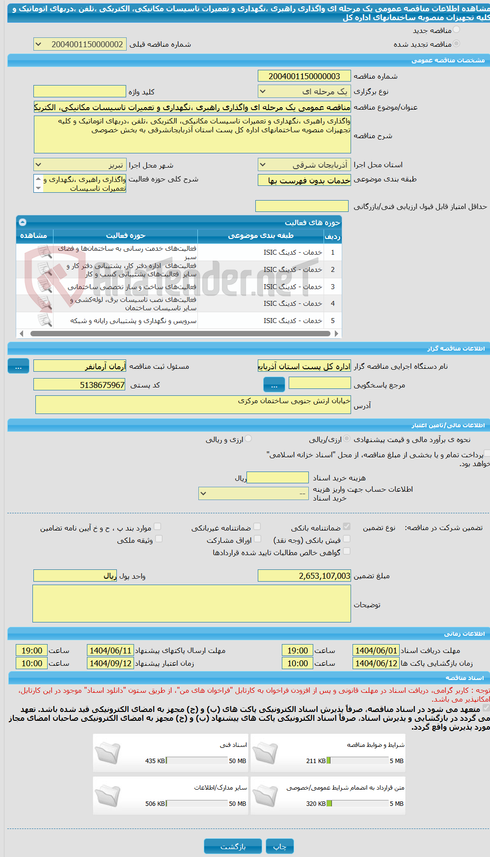 تصویر کوچک آگهی مناقصه عمومی یک مرحله ای واگذاری راهبری ،نگهداری و تعمیرات تاسیسات مکانیکی، الکتریکی ،تلفن ،دربهای اتوماتیک و کلیه تجهیزات منصوبه ساختمانهای اداره کل 