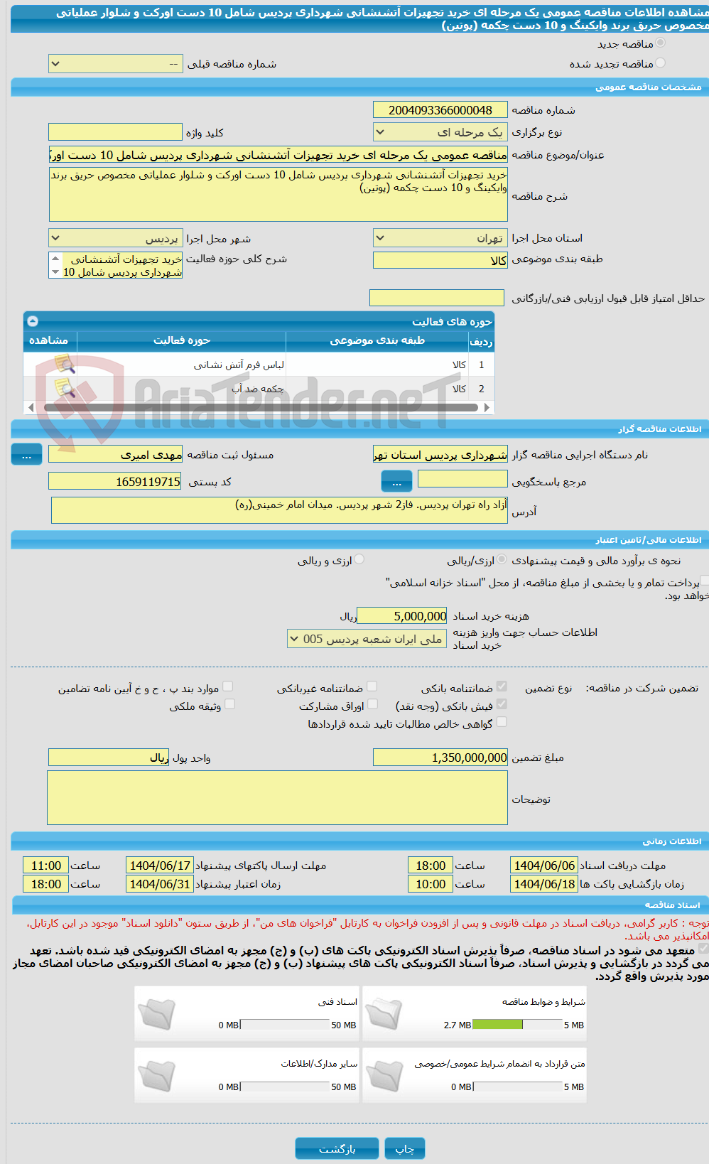 تصویر کوچک آگهی مناقصه عمومی یک مرحله ای خرید تجهیزات آتشنشانی شهرداری پردیس شامل 10 دست اورکت و شلوار عملیاتی مخصوص حریق برند وایکینگ و 10 دست چکمه (پوتین) 