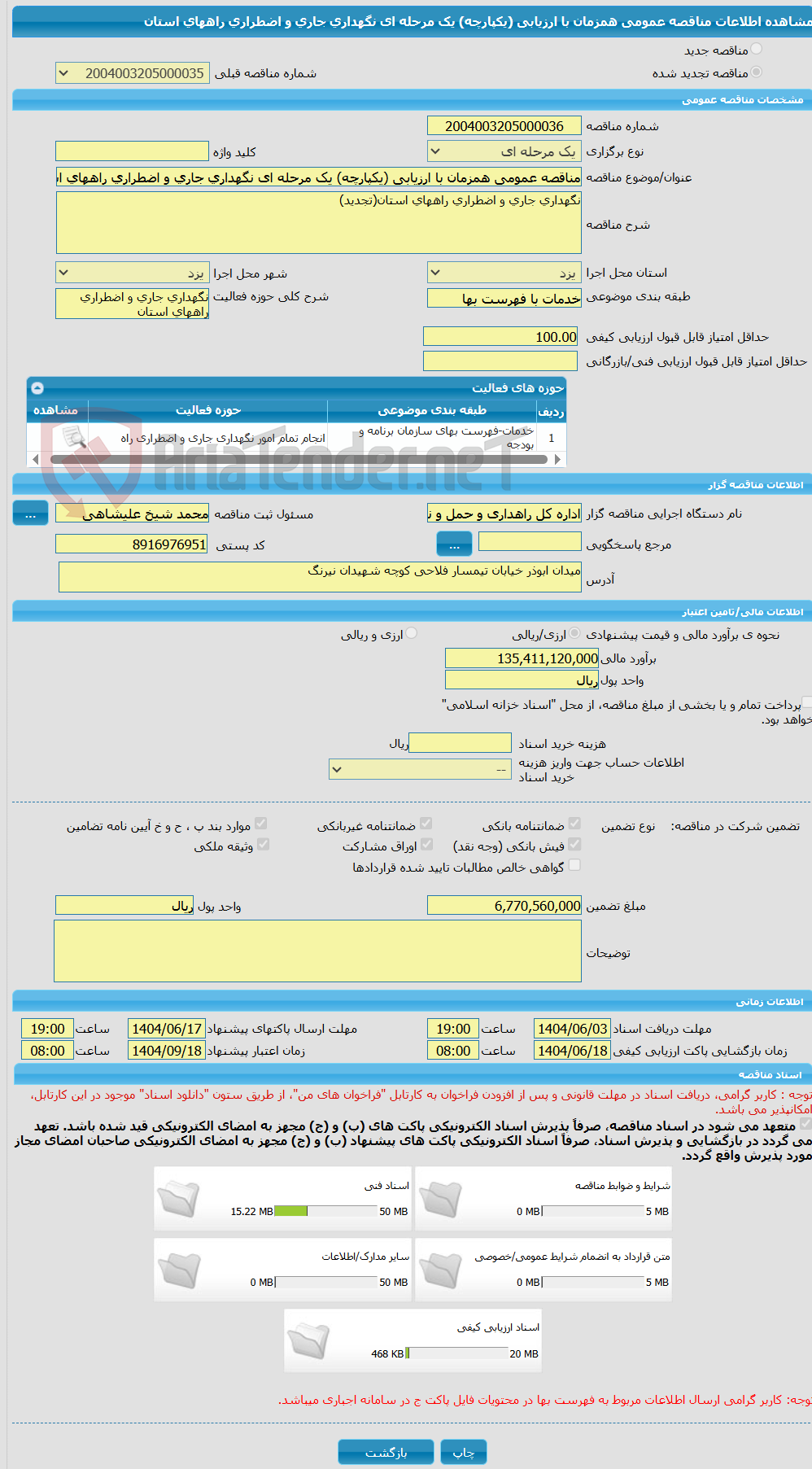 تصویر کوچک آگهی مناقصه عمومی همزمان با ارزیابی (یکپارچه) یک مرحله ای نگهداری جاری و اضطراری راههای استان