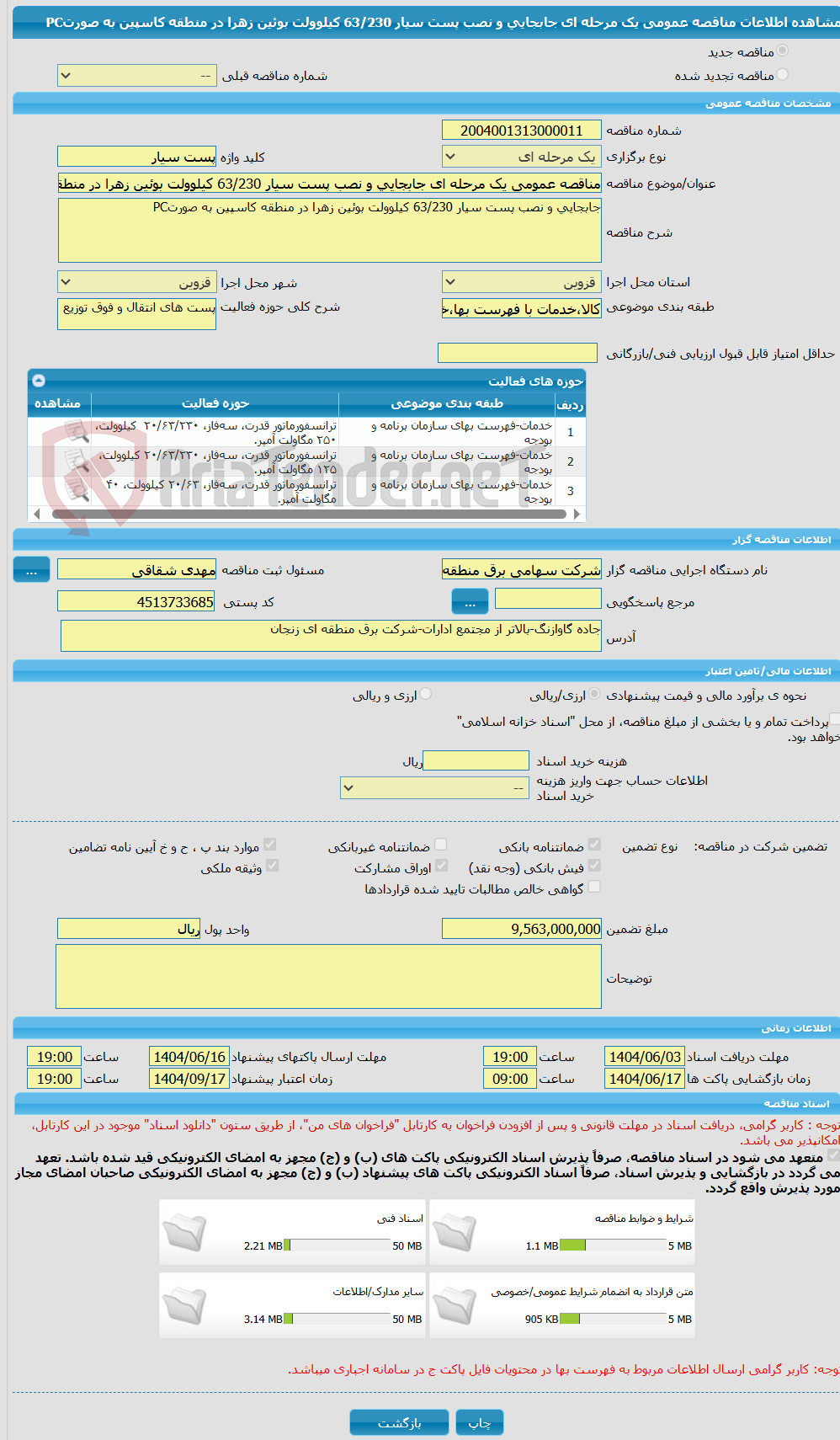 تصویر کوچک آگهی مناقصه عمومی یک مرحله ای جابجایی و نصب پست سیار 63/230 کیلوولت بوئین زهرا در منطقه کاسپین به صورتPC