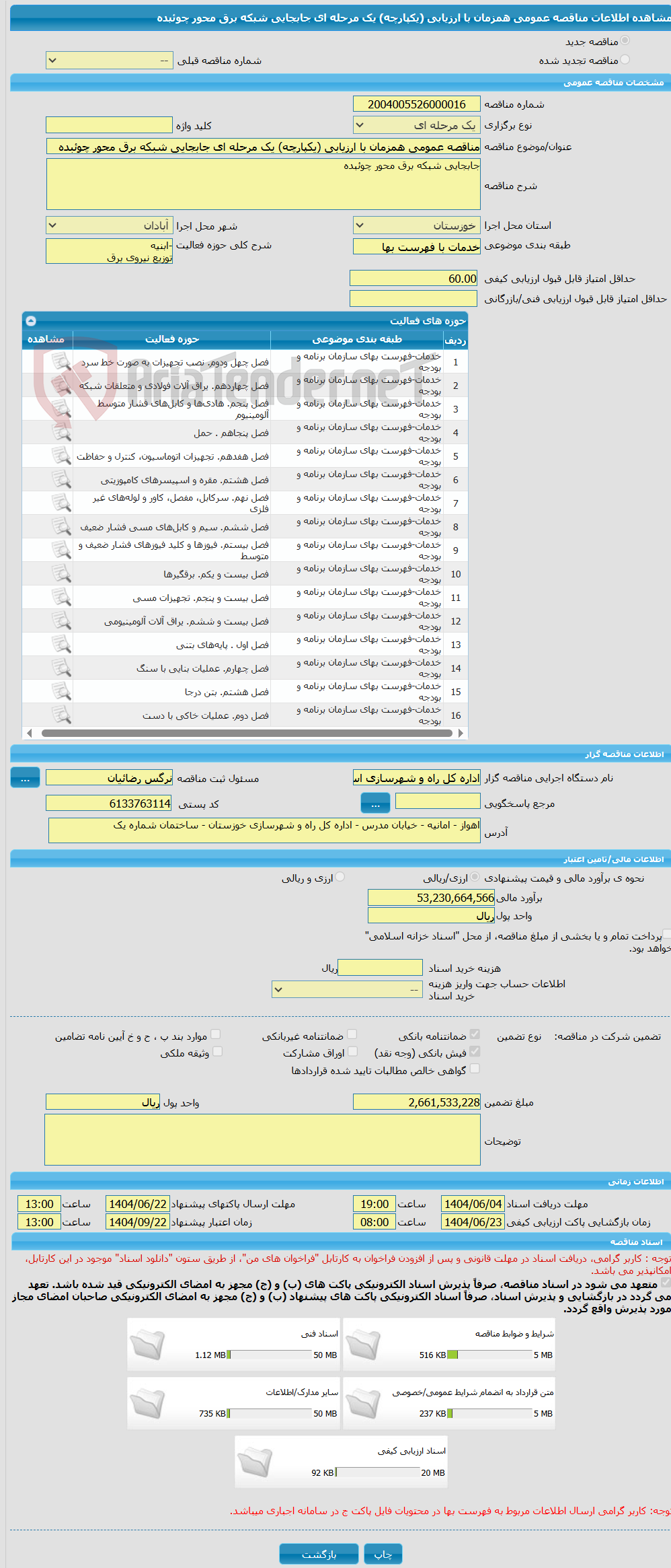 تصویر کوچک آگهی مناقصه عمومی همزمان با ارزیابی (یکپارچه) یک مرحله ای جابجایی شبکه برق محور چوئبده