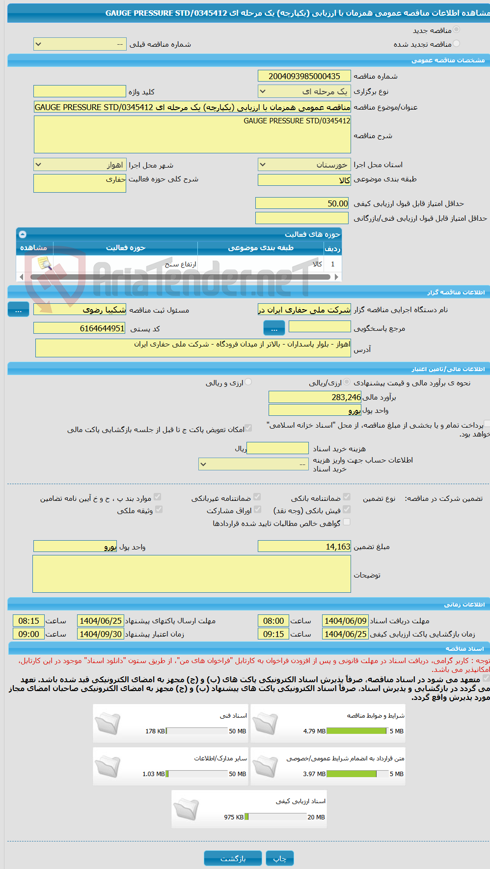 تصویر کوچک آگهی مناقصه عمومی همزمان با ارزیابی (یکپارچه) یک مرحله ای GAUGE PRESSURE STD/0345412