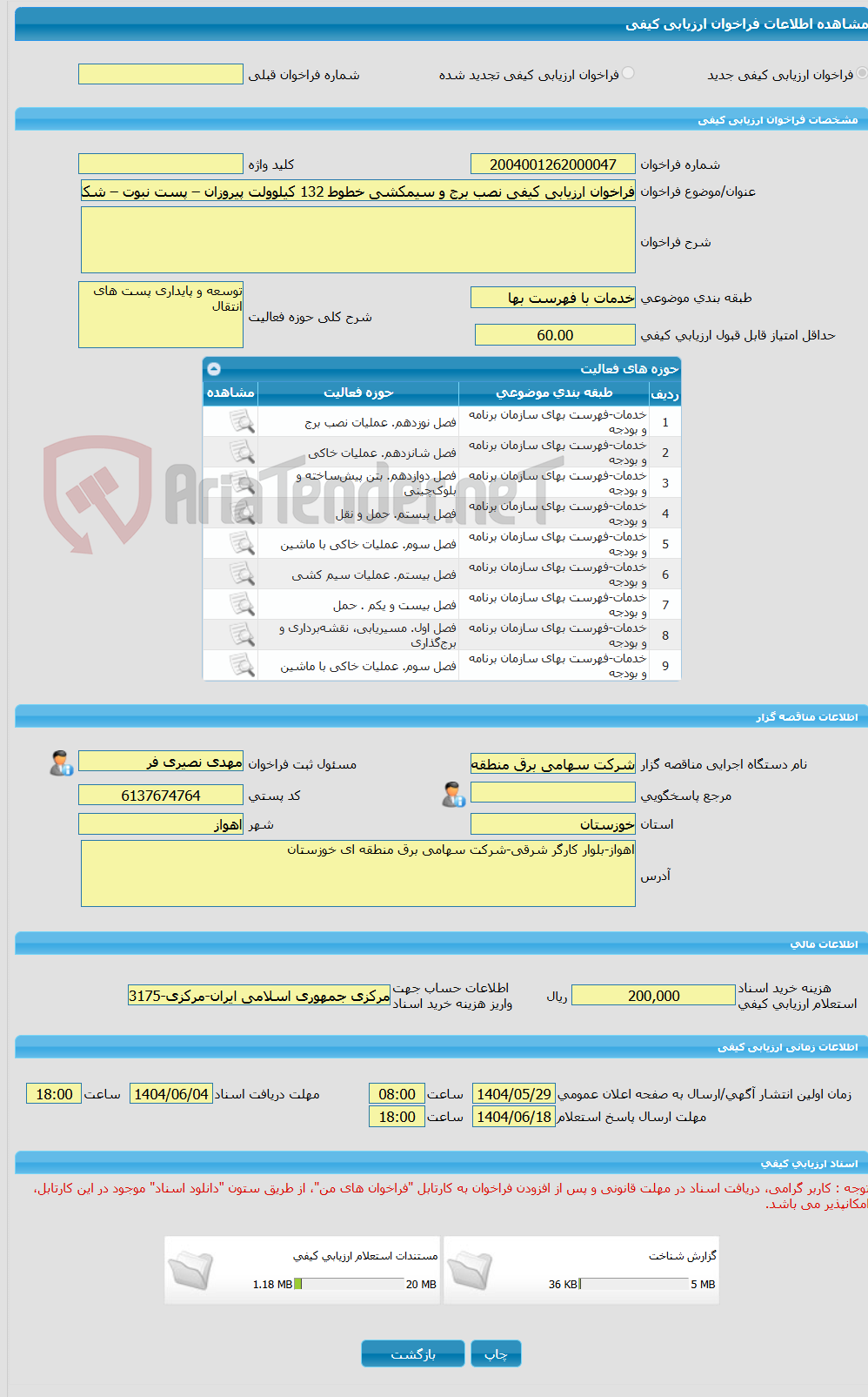 تصویر کوچک آگهی فراخوان ارزیابی کیفی نصب برج و سیمکشی خطوط 132 کیلوولت پیروزان – پست نبوت – شکاره (قطعه اول)