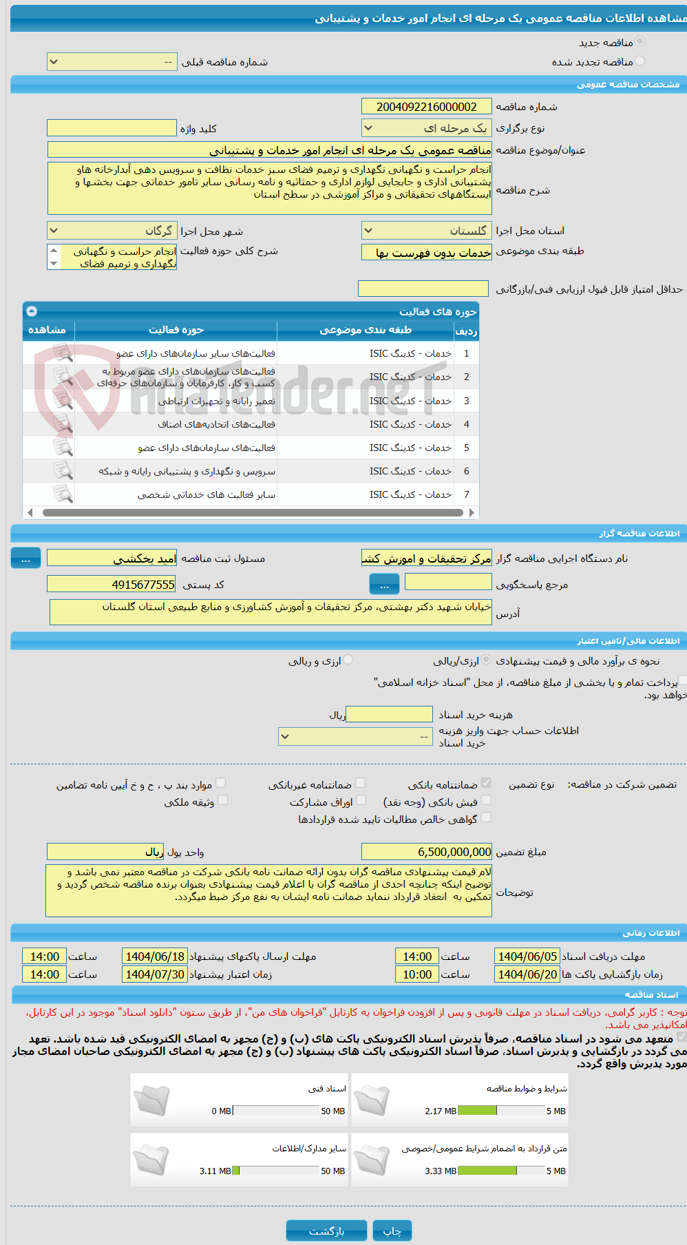 تصویر کوچک آگهی مناقصه عمومی یک مرحله ای انجام امور خدمات و پشتیبانی