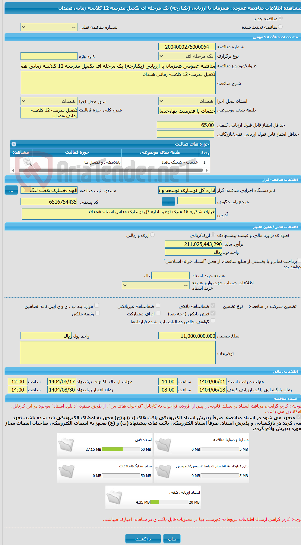 تصویر کوچک آگهی مناقصه عمومی همزمان با ارزیابی (یکپارچه) یک مرحله ای تکمیل مدرسه 12 کلاسه زمانی همدان