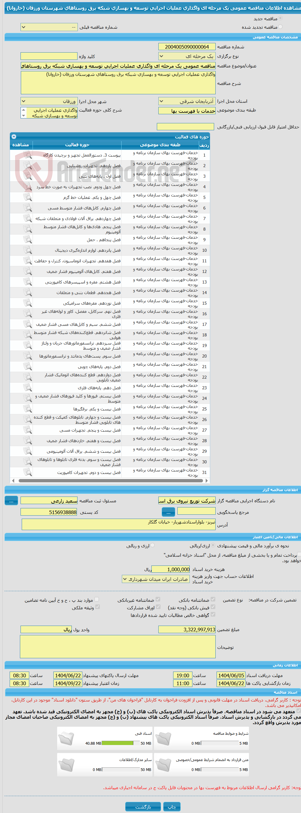 تصویر کوچک آگهی مناقصه عمومی یک مرحله ای واگذاری عملیات اجرایی توسعه و بهسازی شبکه برق روستاهای شهرستان ورزقان (خاروانا)