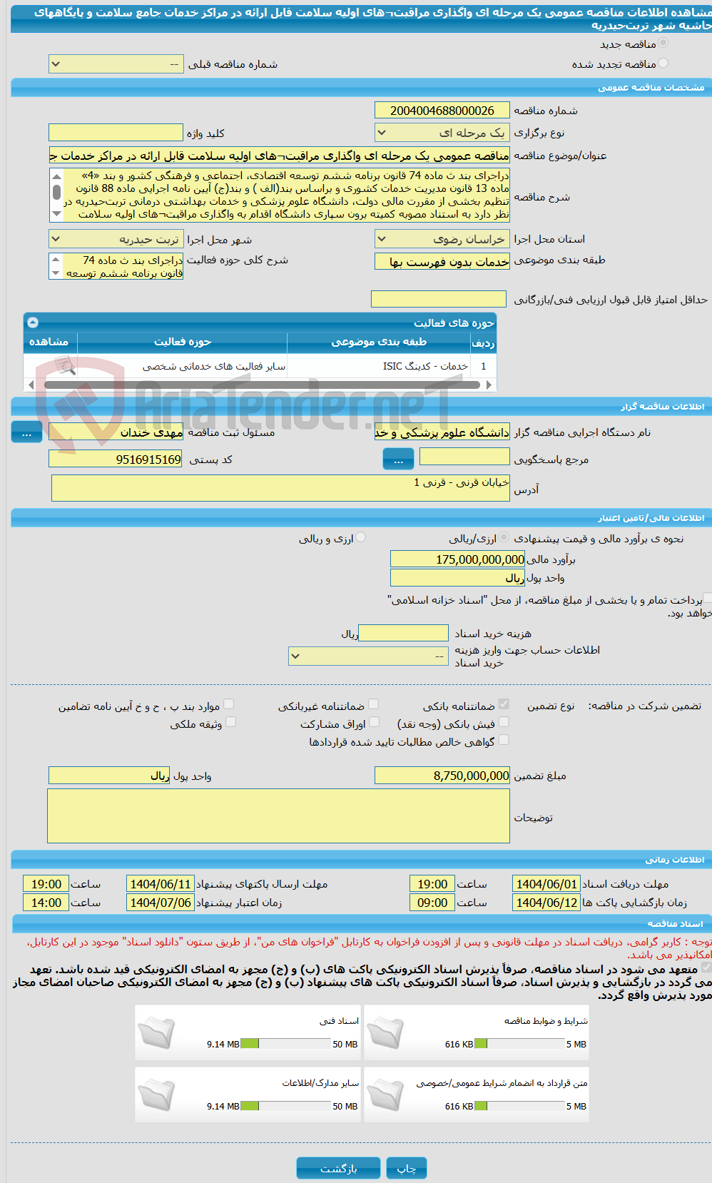 تصویر کوچک آگهی مناقصه عمومی یک مرحله ای واگذاری مراقبت¬های اولیه سلامت قابل ارائه در مراکز خدمات جامع سلامت و پایگاههای حاشیه شهر تربتحیدریه