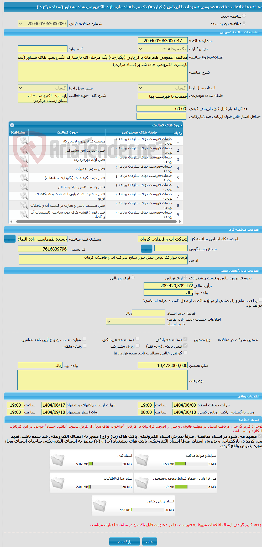 تصویر کوچک آگهی مناقصه عمومی همزمان با ارزیابی (یکپارچه) یک مرحله ای بازسازی الکتروپمپ های شناور (ستاد مرکزی)