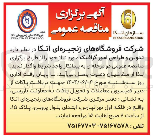 تصویر کوچک آگهی تدوین و طراحی امور گرافیک