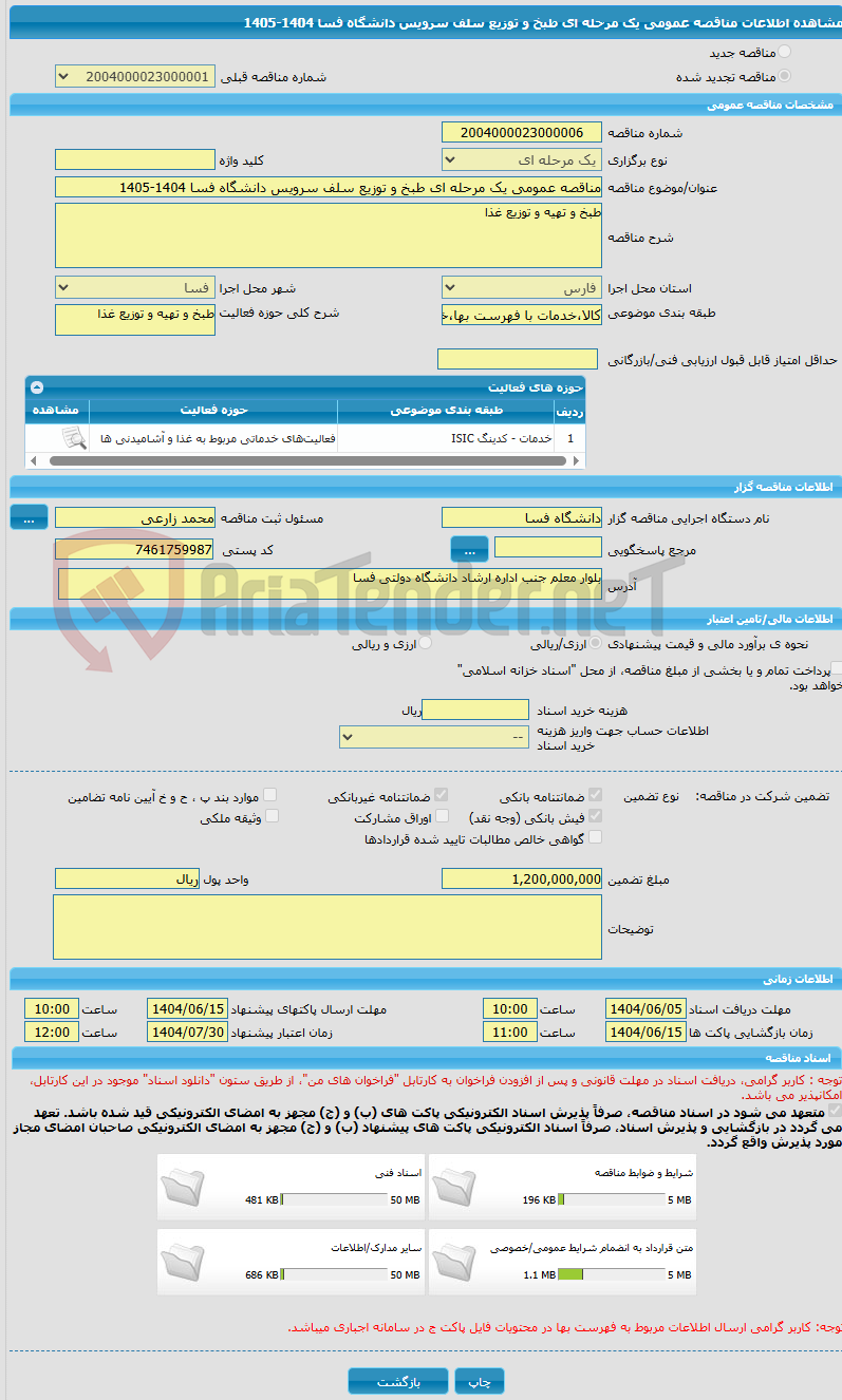 تصویر کوچک آگهی مناقصه عمومی یک مرحله ای طبخ و توزیع سلف سرویس دانشگاه فسا 1404-1405