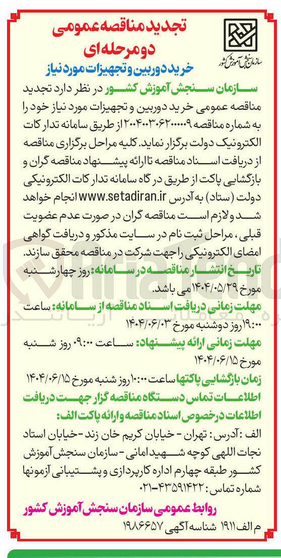 تصویر کوچک آگهی خرید دوربین و تجهیزات