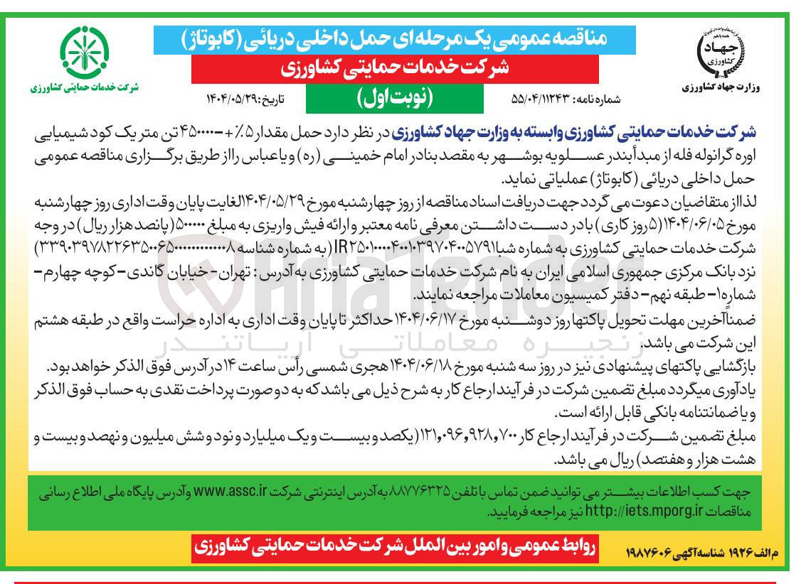 تصویر کوچک آگهی حمل مقدار ٪۵-+۴۵۰۰۰۰ تن متریک کود شیمیایی اوره گرانوله فله 