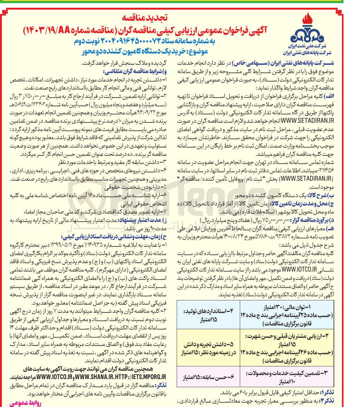 تصویر کوچک آگهی خرید یک دستگاه کامیون کشنده دو محور