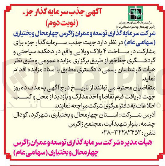 تصویر کوچک آگهی مشارکت در ساخت ۴ پلاک ویلایی