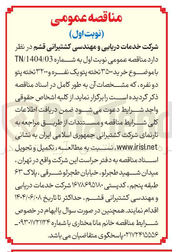 تصویر کوچک آگهی خرید ۳۵۰۰ تخته پتو یک نفره و ۳۲۰۰ تخته پتو دو نفره