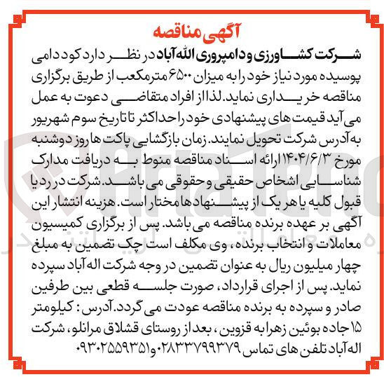 تصویر کوچک آگهی کود دامی پوسیده