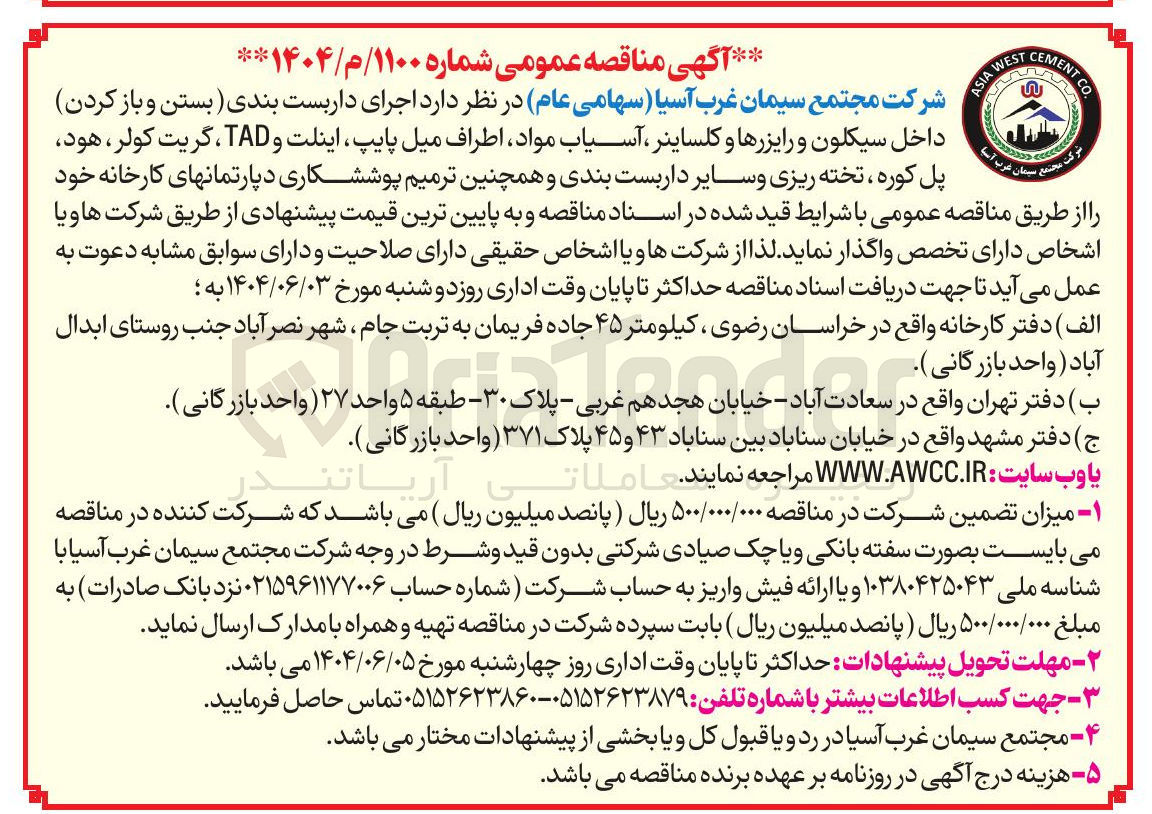 تصویر کوچک آگهی  اجرای داربست بندی ( بستن و باز کردن