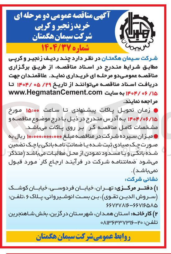 تصویر کوچک آگهی د چند ردیف زنجیر و کرپی 