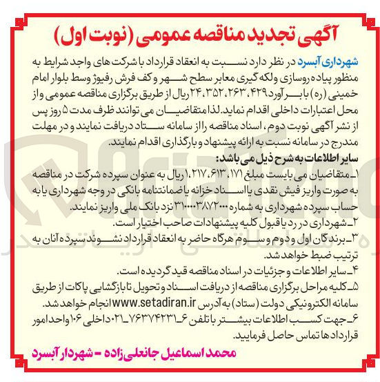 تصویر کوچک آگهی پیاده روسازی و لکه گیری معابر سطح شهر و کف فرش رفیوژ وسط بلوار