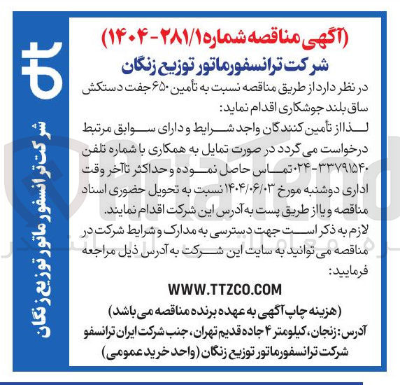 تصویر کوچک آگهی تأمین ۶۵۰ جفت دستکش ساق بلند جوشکاری