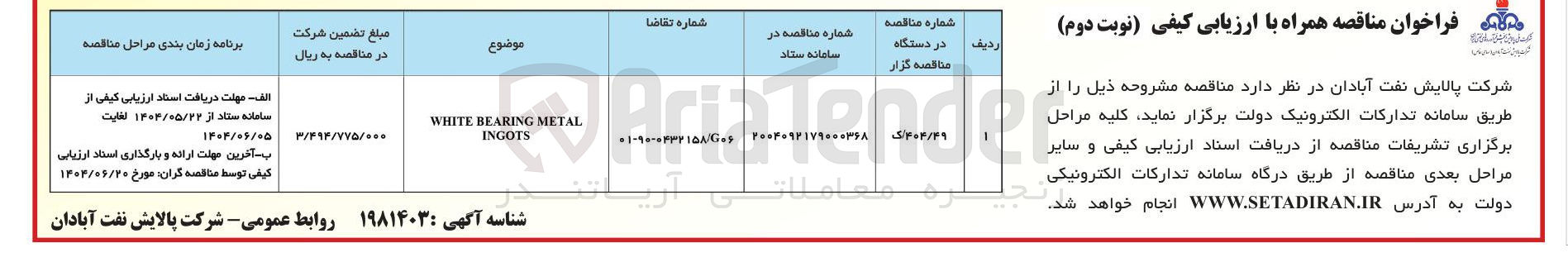 تصویر کوچک آگهی METAL BEARING WHITE INGOTS