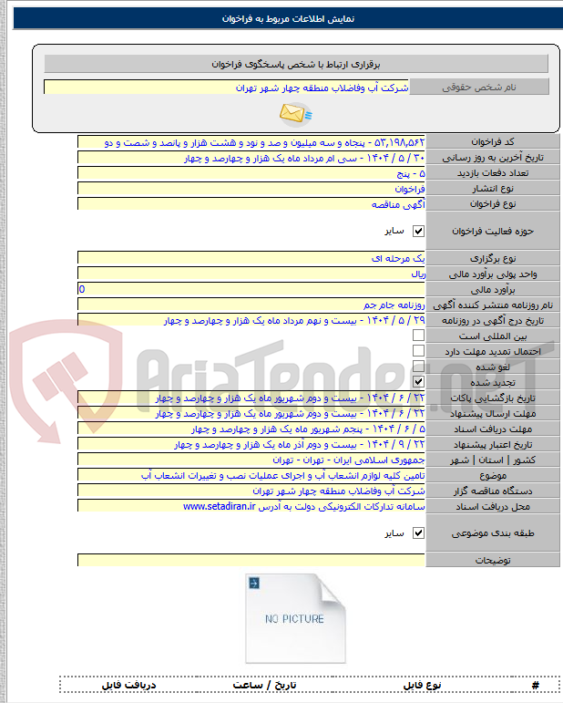 تصویر کوچک آگهی تامین کلیه لوازم انشعاب آب و اجرای عملیات نصب و تغییرات انشعاب آب